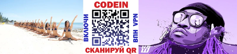 Codein Purple Drank Лакинск